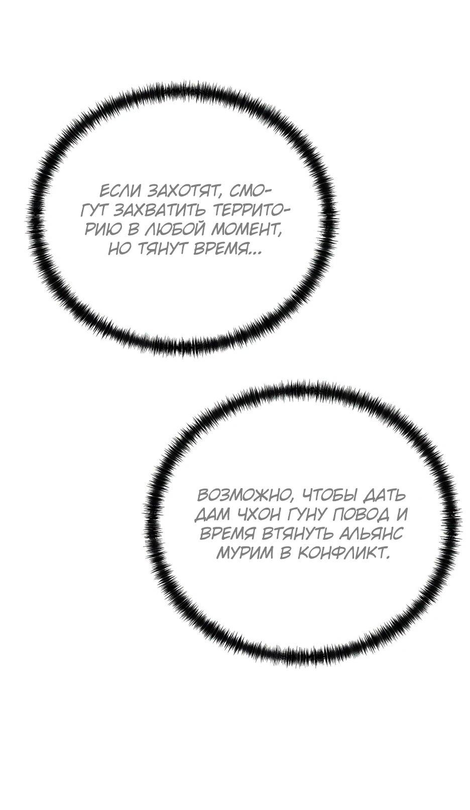 Манга Реинкарнация ранкера-некроманта в муриме - Глава 164 Страница 60