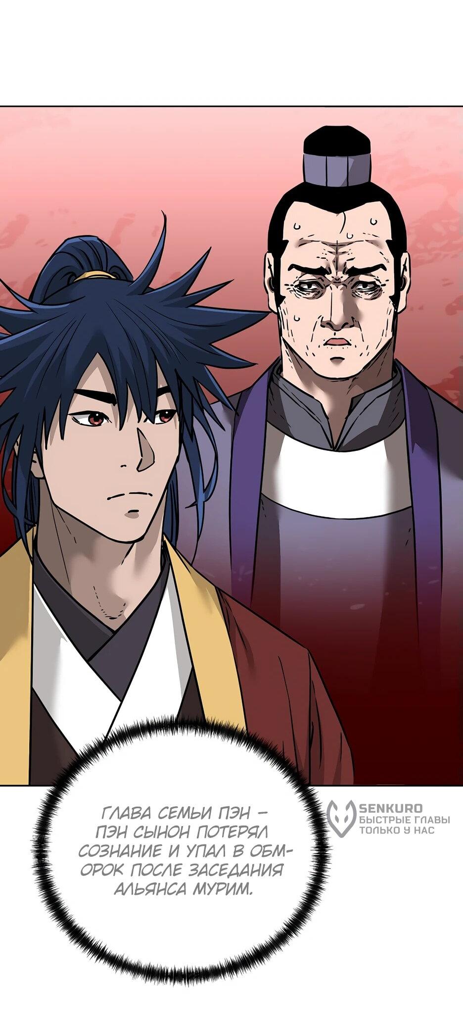 Манга Реинкарнация ранкера-некроманта в муриме - Глава 164 Страница 62