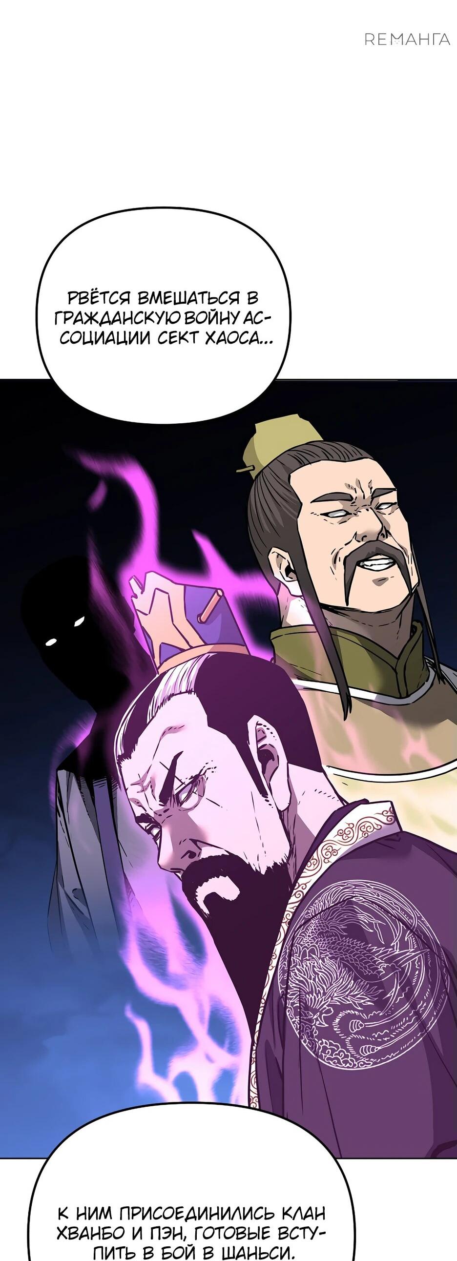 Манга Реинкарнация ранкера-некроманта в муриме - Глава 164 Страница 57