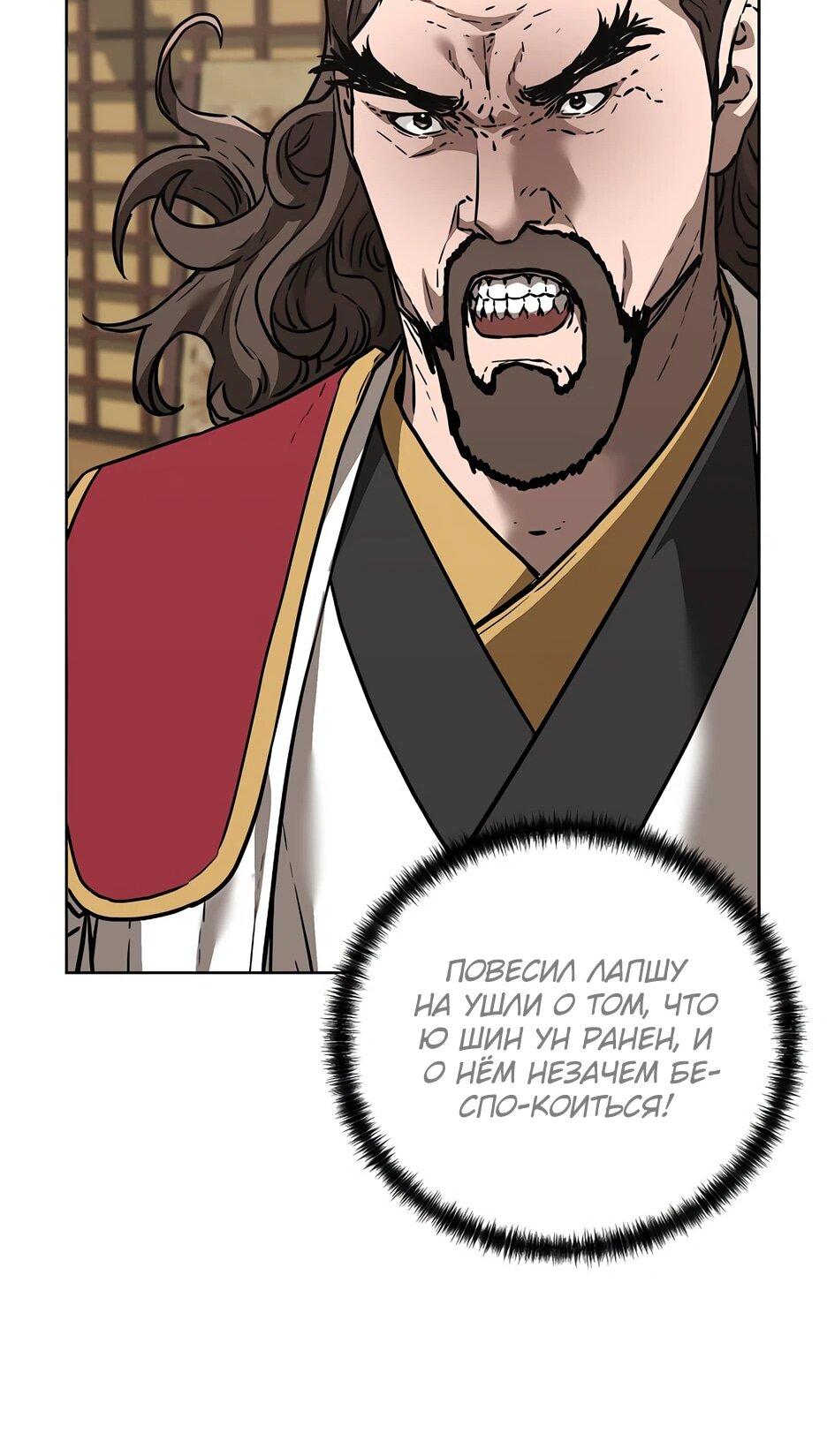 Манга Реинкарнация ранкера-некроманта в муриме - Глава 164 Страница 28