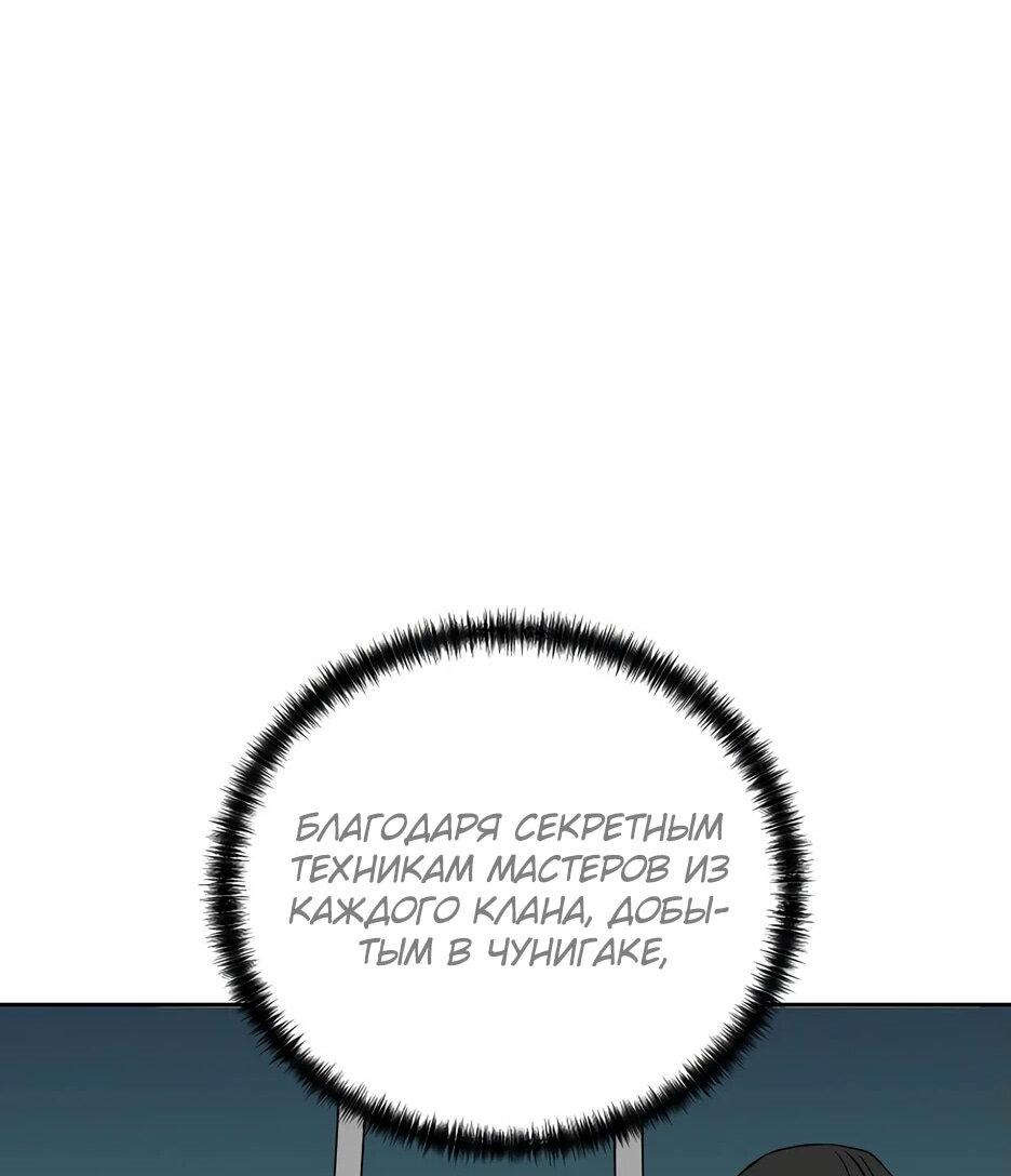 Манга Реинкарнация ранкера-некроманта в муриме - Глава 164 Страница 52