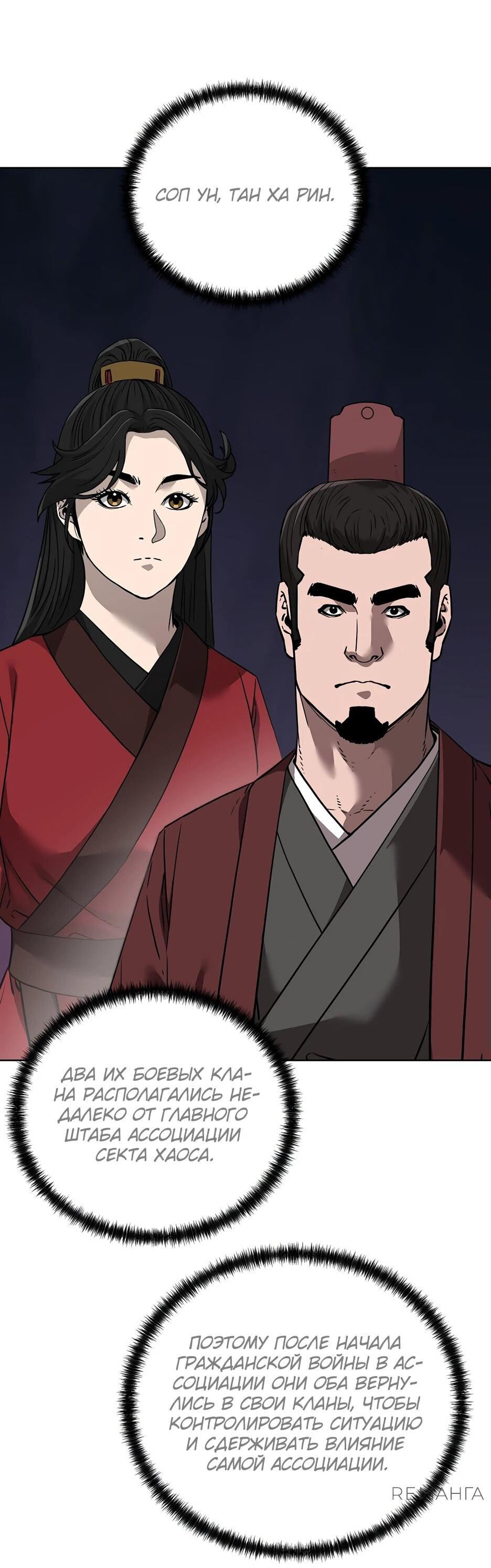 Манга Реинкарнация ранкера-некроманта в муриме - Глава 164 Страница 49