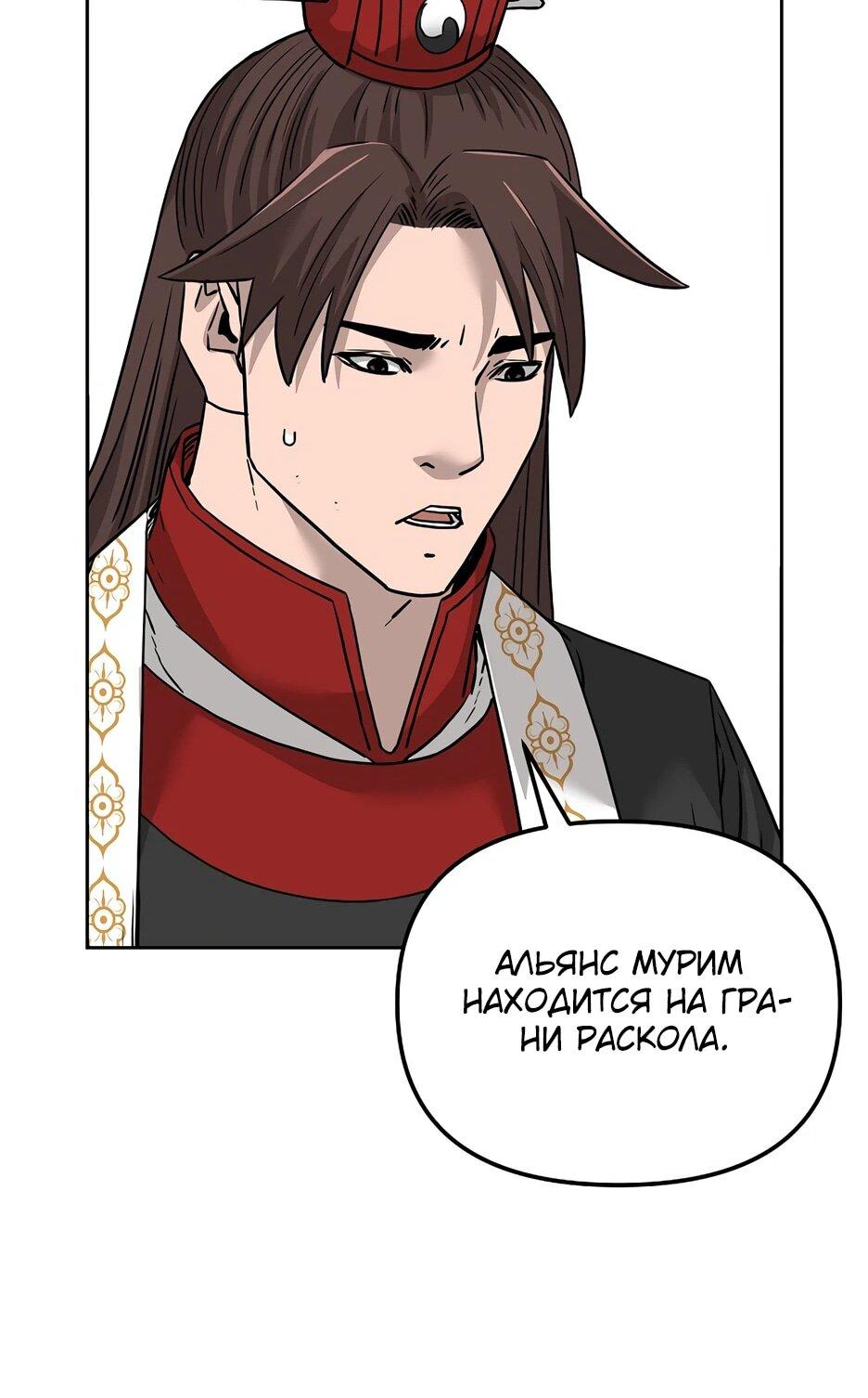 Манга Реинкарнация ранкера-некроманта в муриме - Глава 164 Страница 55