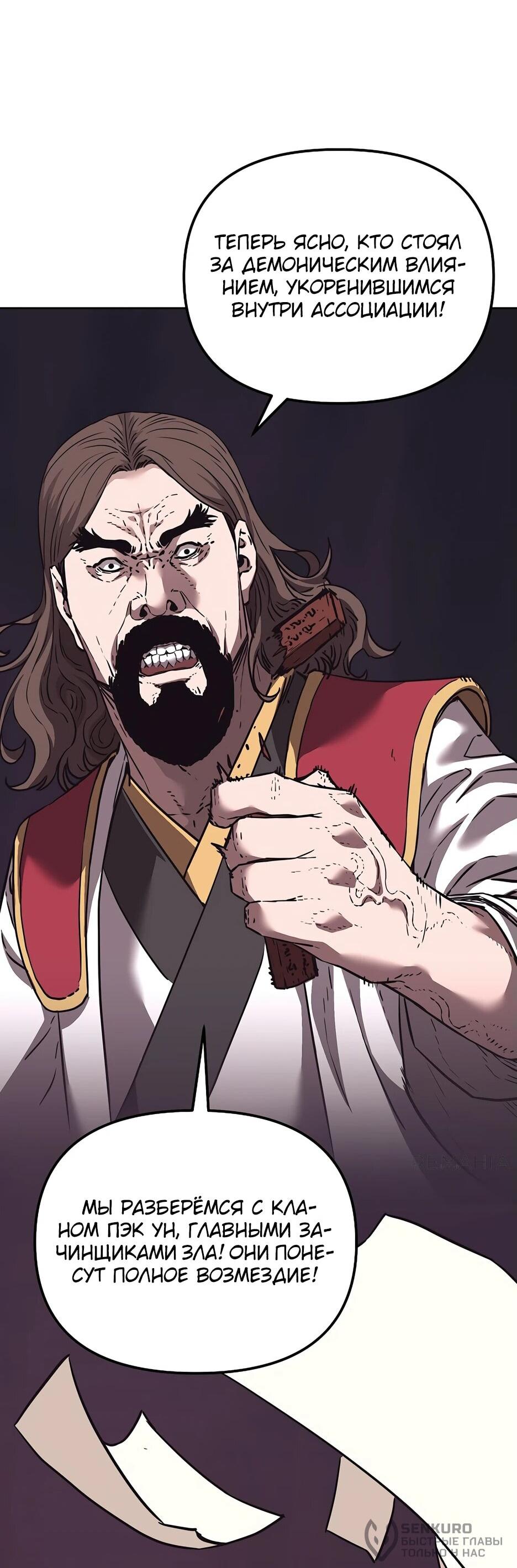 Манга Реинкарнация ранкера-некроманта в муриме - Глава 164 Страница 18