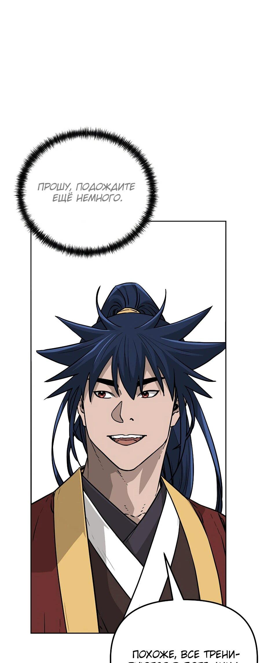 Манга Реинкарнация ранкера-некроманта в муриме - Глава 164 Страница 50