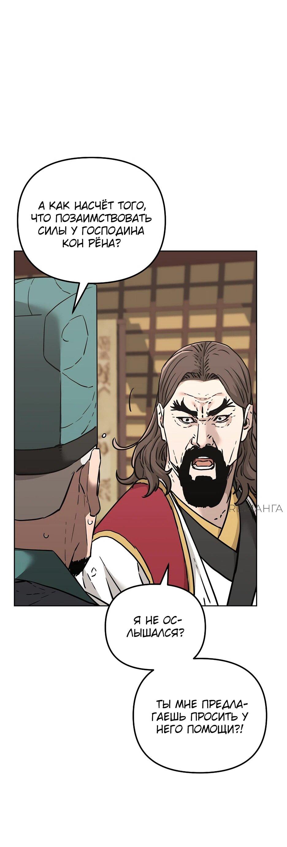 Манга Реинкарнация ранкера-некроманта в муриме - Глава 164 Страница 40