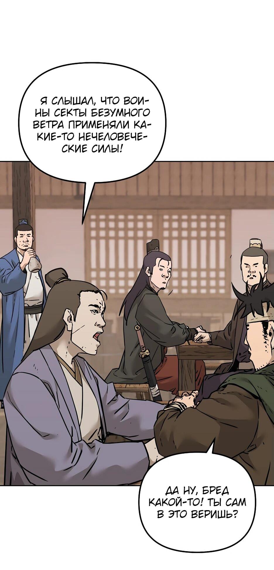 Манга Реинкарнация ранкера-некроманта в муриме - Глава 164 Страница 16