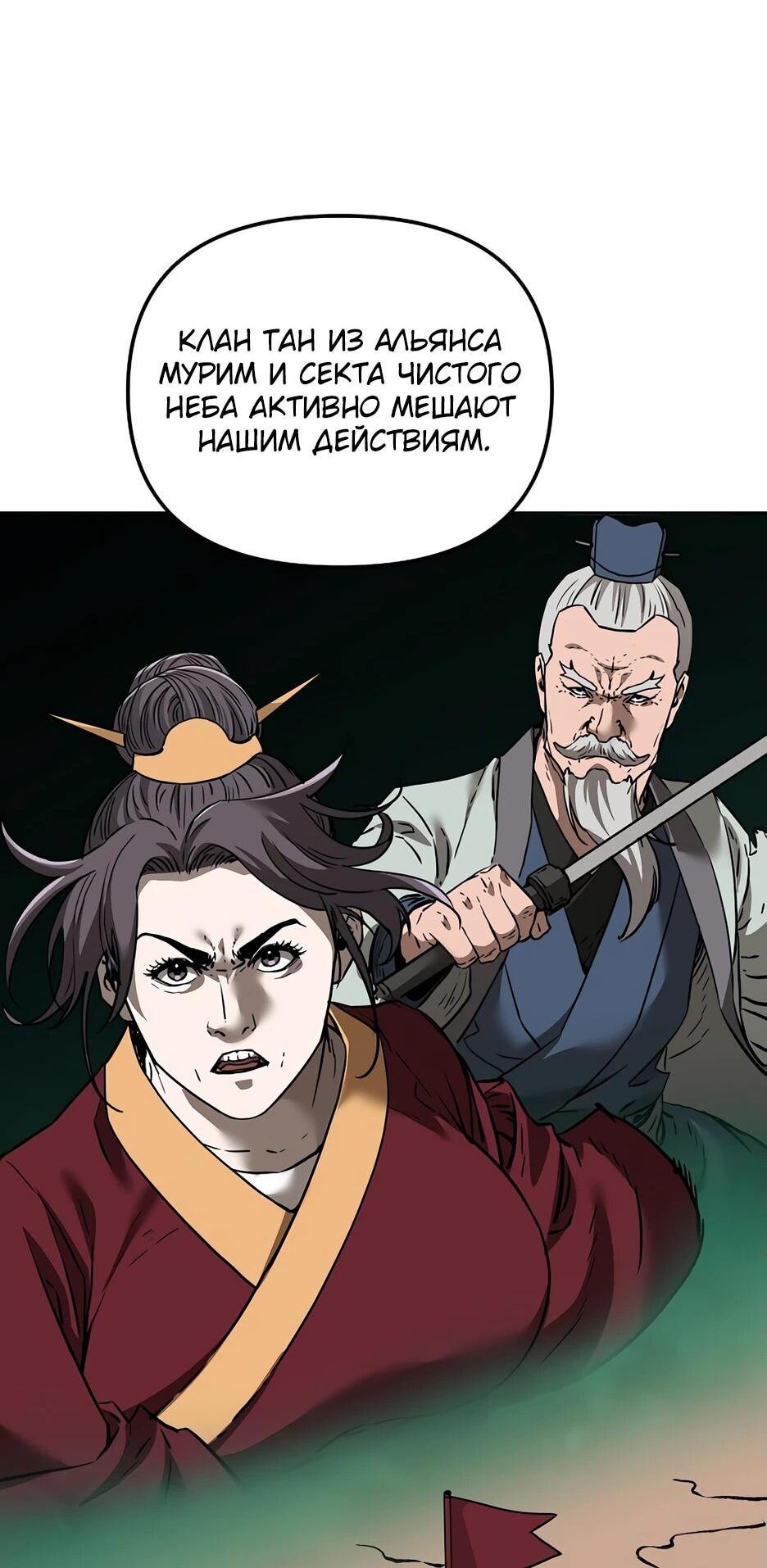 Манга Реинкарнация ранкера-некроманта в муриме - Глава 164 Страница 32