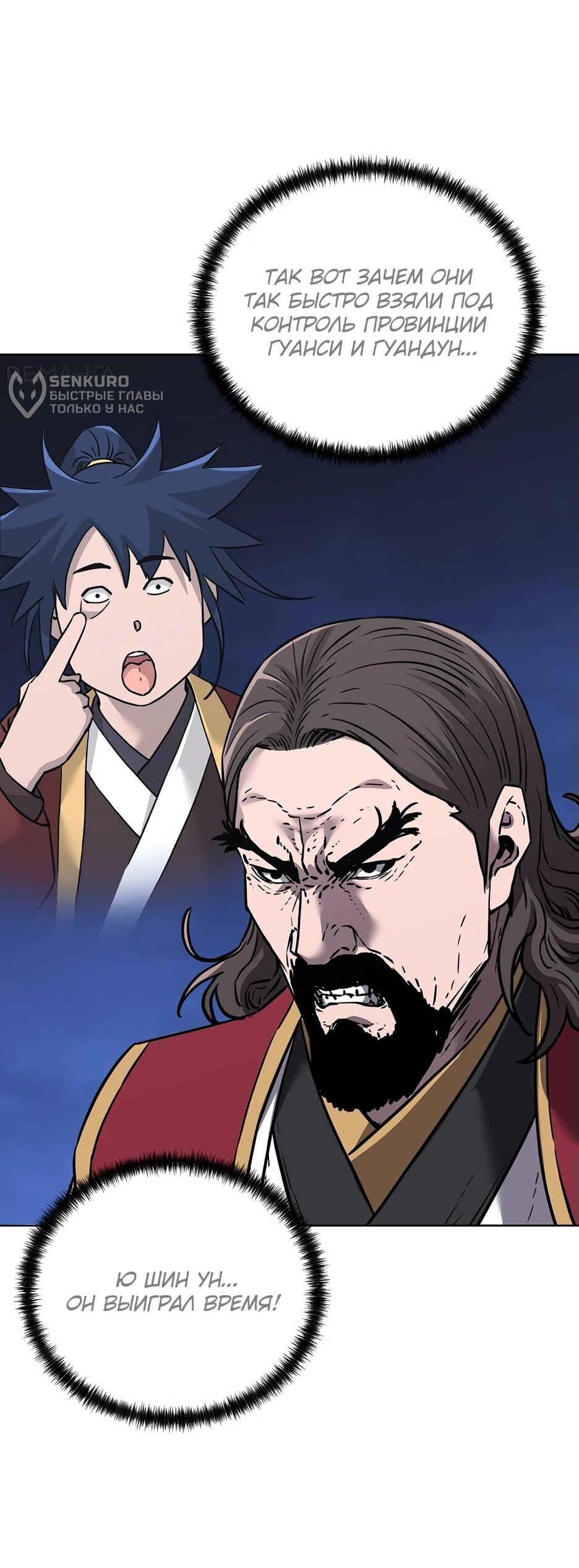 Манга Реинкарнация ранкера-некроманта в муриме - Глава 164 Страница 34