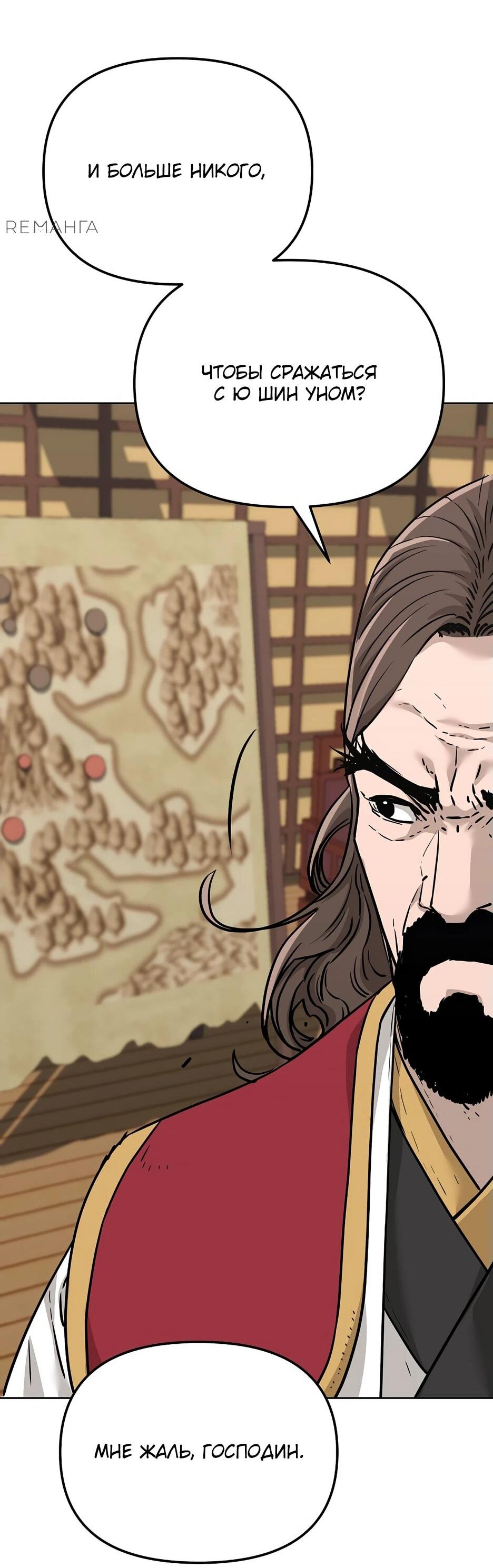 Манга Реинкарнация ранкера-некроманта в муриме - Глава 164 Страница 39