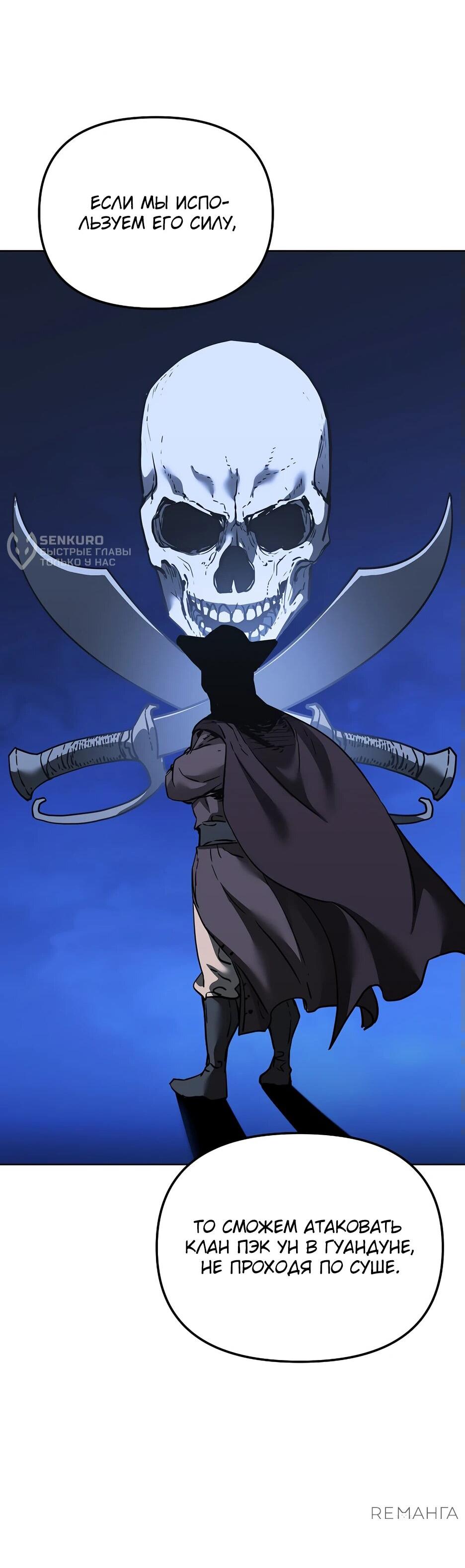 Манга Реинкарнация ранкера-некроманта в муриме - Глава 164 Страница 41