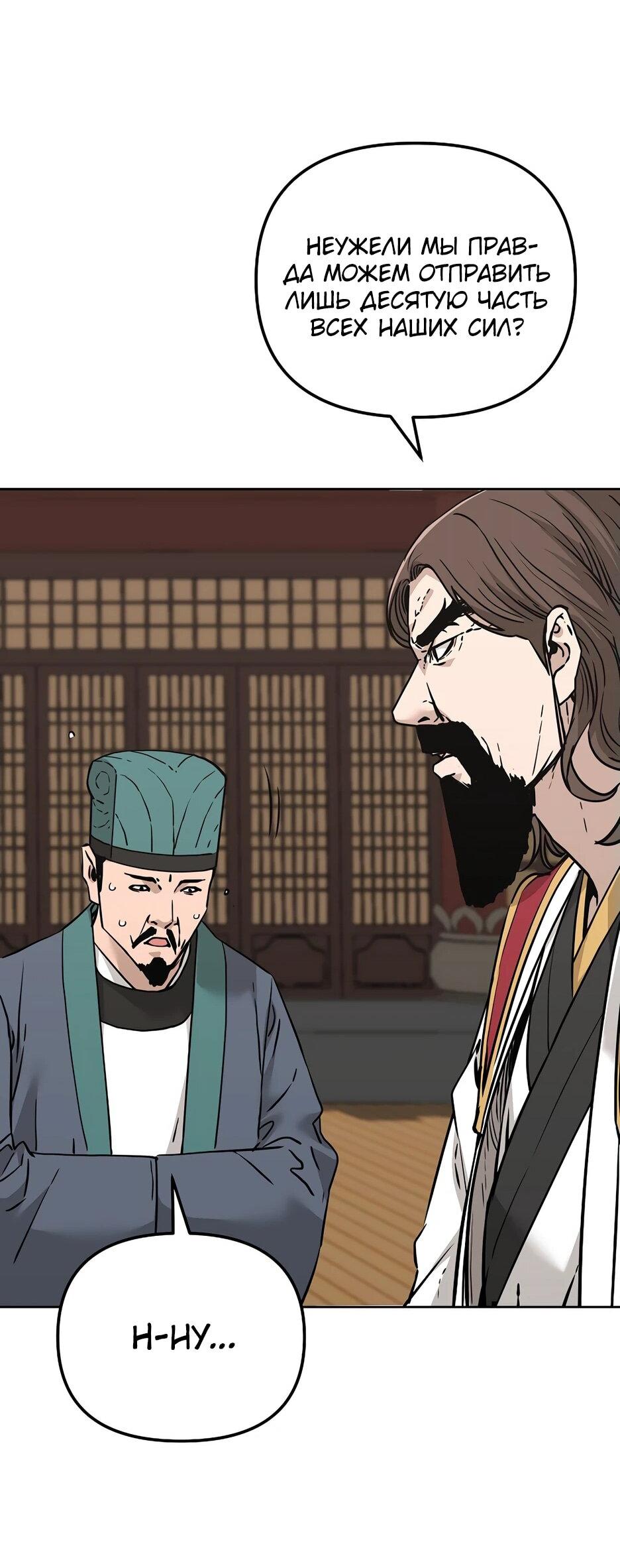 Манга Реинкарнация ранкера-некроманта в муриме - Глава 164 Страница 35