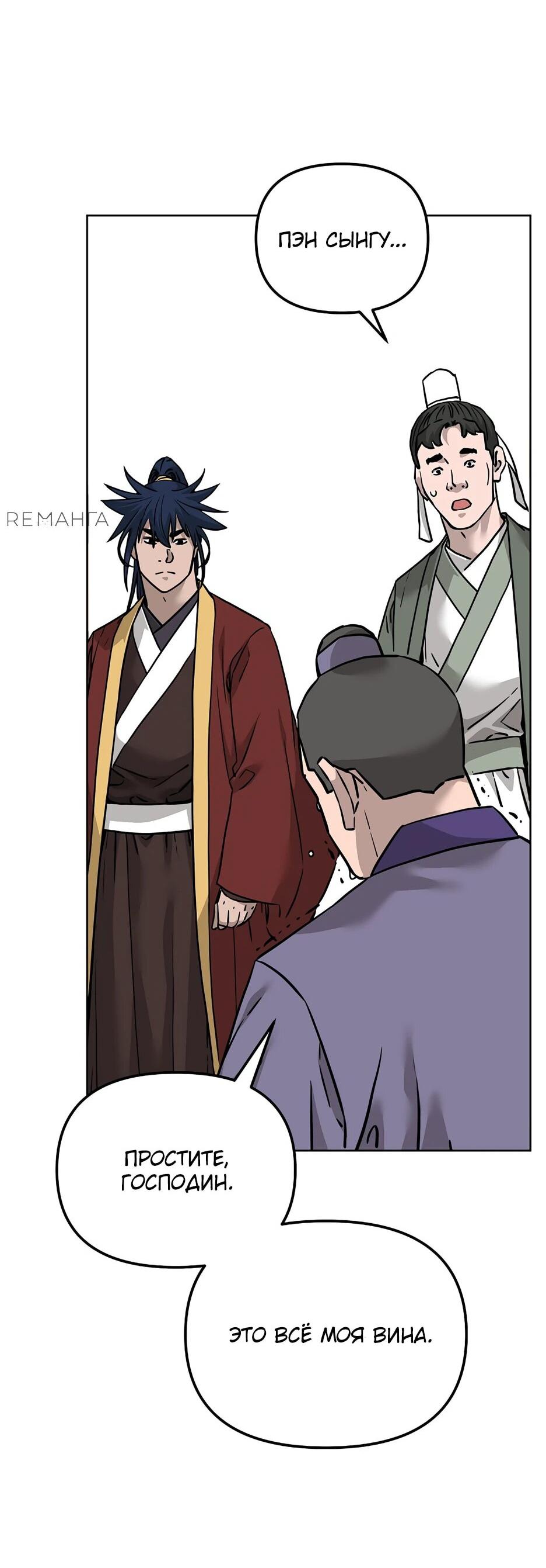 Манга Реинкарнация ранкера-некроманта в муриме - Глава 164 Страница 61