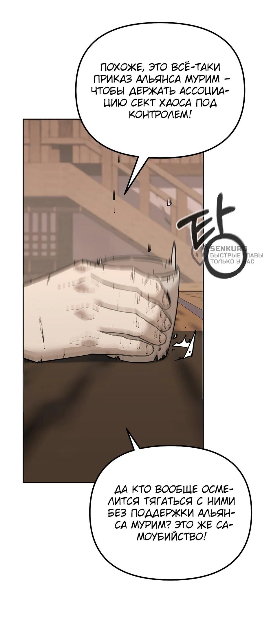 Манга Реинкарнация ранкера-некроманта в муриме - Глава 164 Страница 15