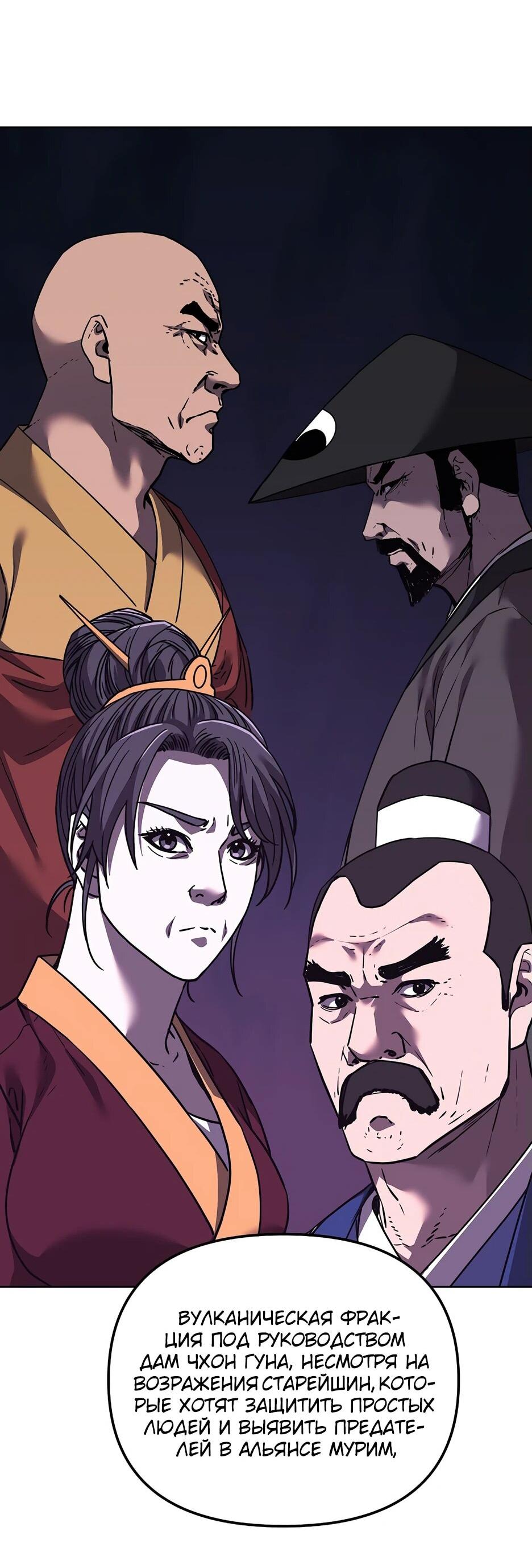 Манга Реинкарнация ранкера-некроманта в муриме - Глава 164 Страница 56