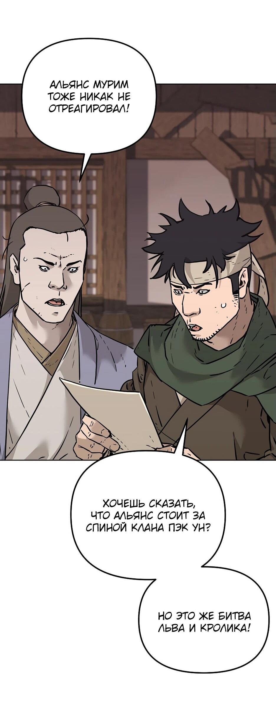 Манга Реинкарнация ранкера-некроманта в муриме - Глава 164 Страница 20