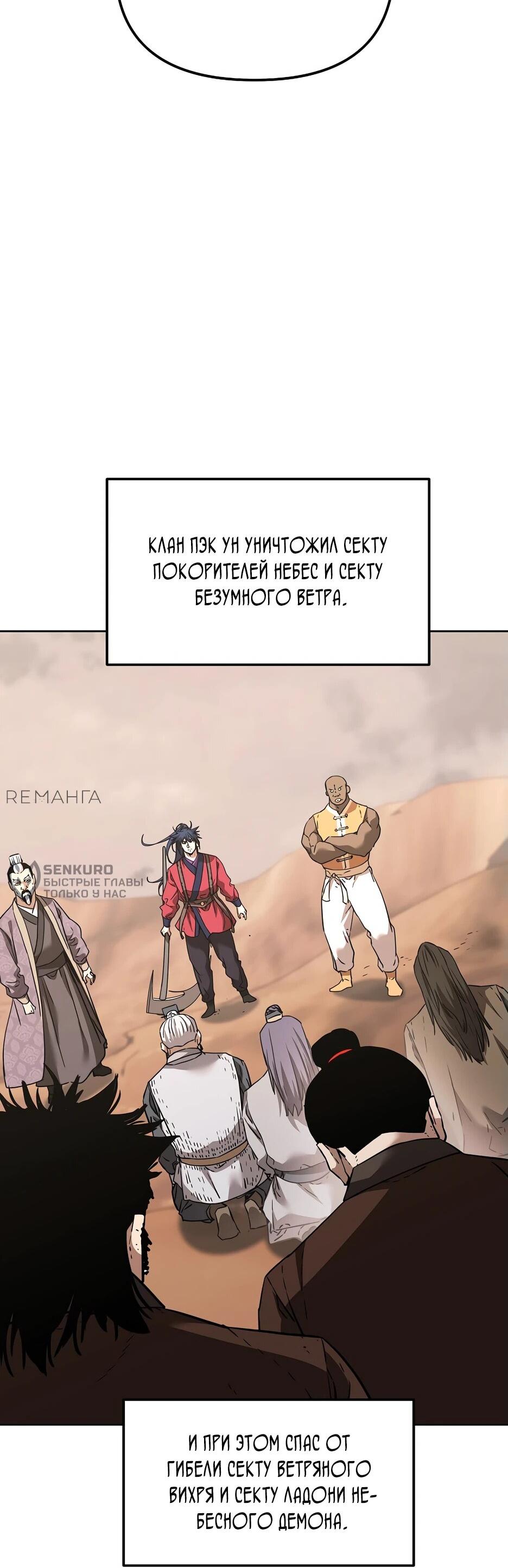 Манга Реинкарнация ранкера-некроманта в муриме - Глава 164 Страница 7