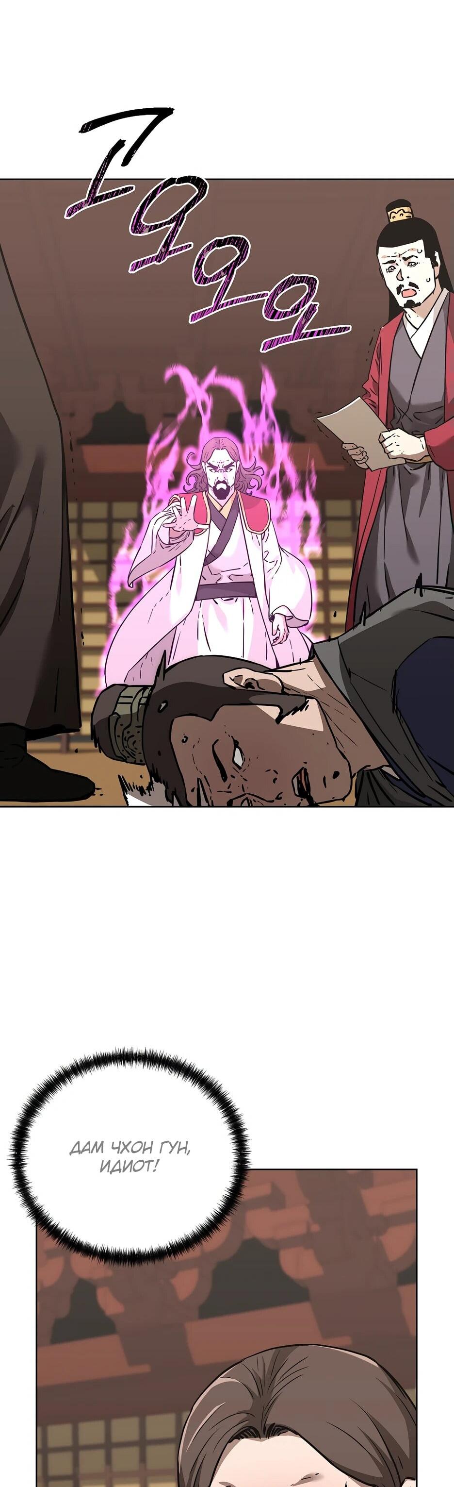 Манга Реинкарнация ранкера-некроманта в муриме - Глава 164 Страница 27