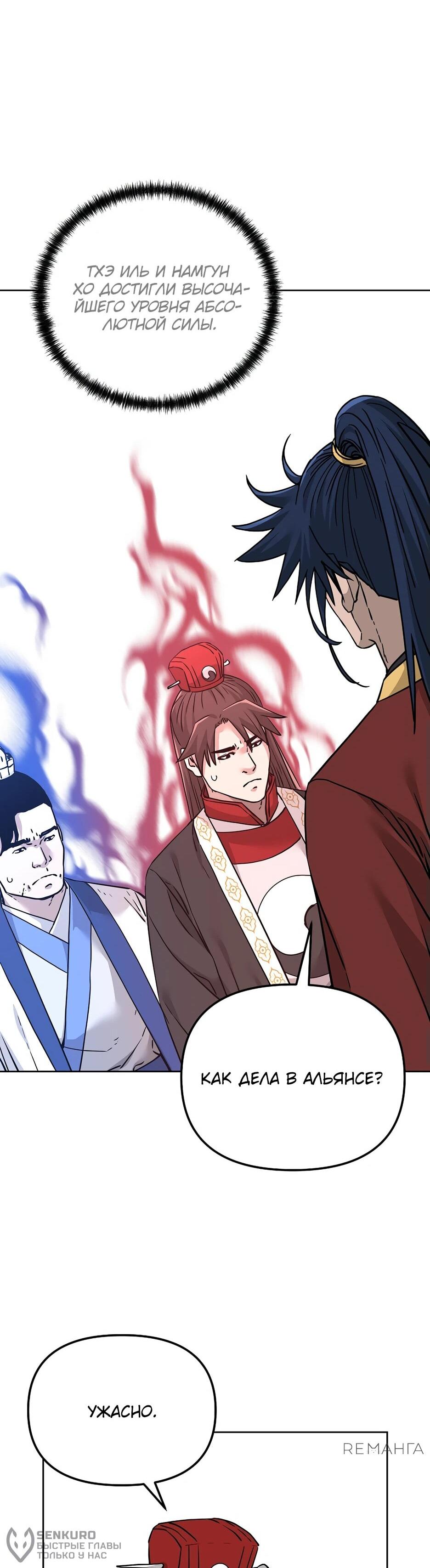 Манга Реинкарнация ранкера-некроманта в муриме - Глава 164 Страница 54