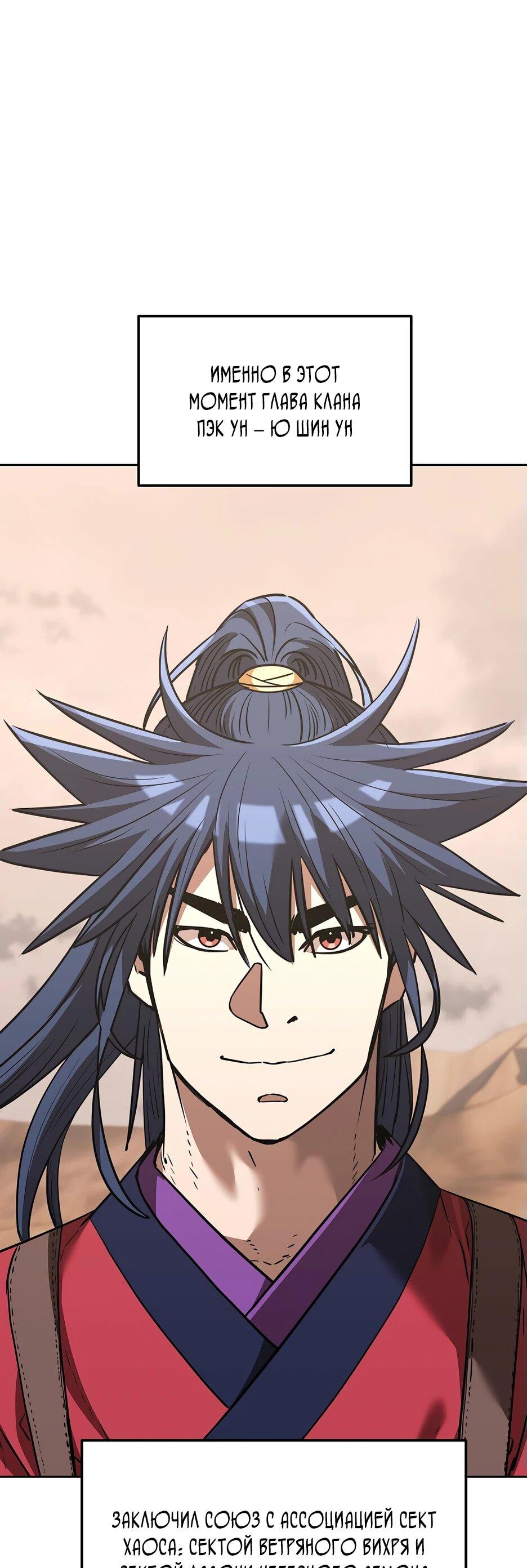 Манга Реинкарнация ранкера-некроманта в муриме - Глава 164 Страница 8