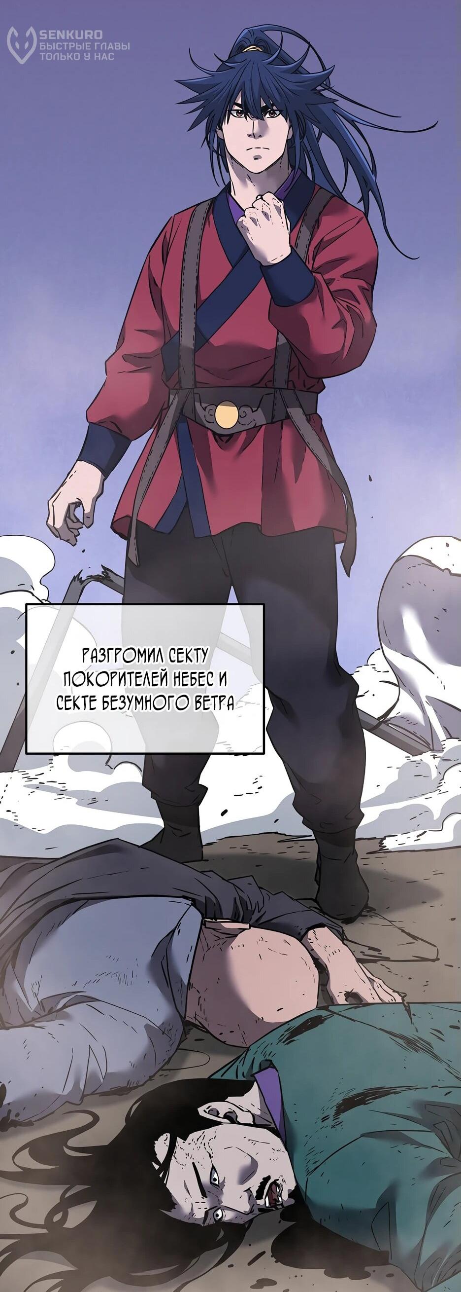 Манга Реинкарнация ранкера-некроманта в муриме - Глава 164 Страница 12