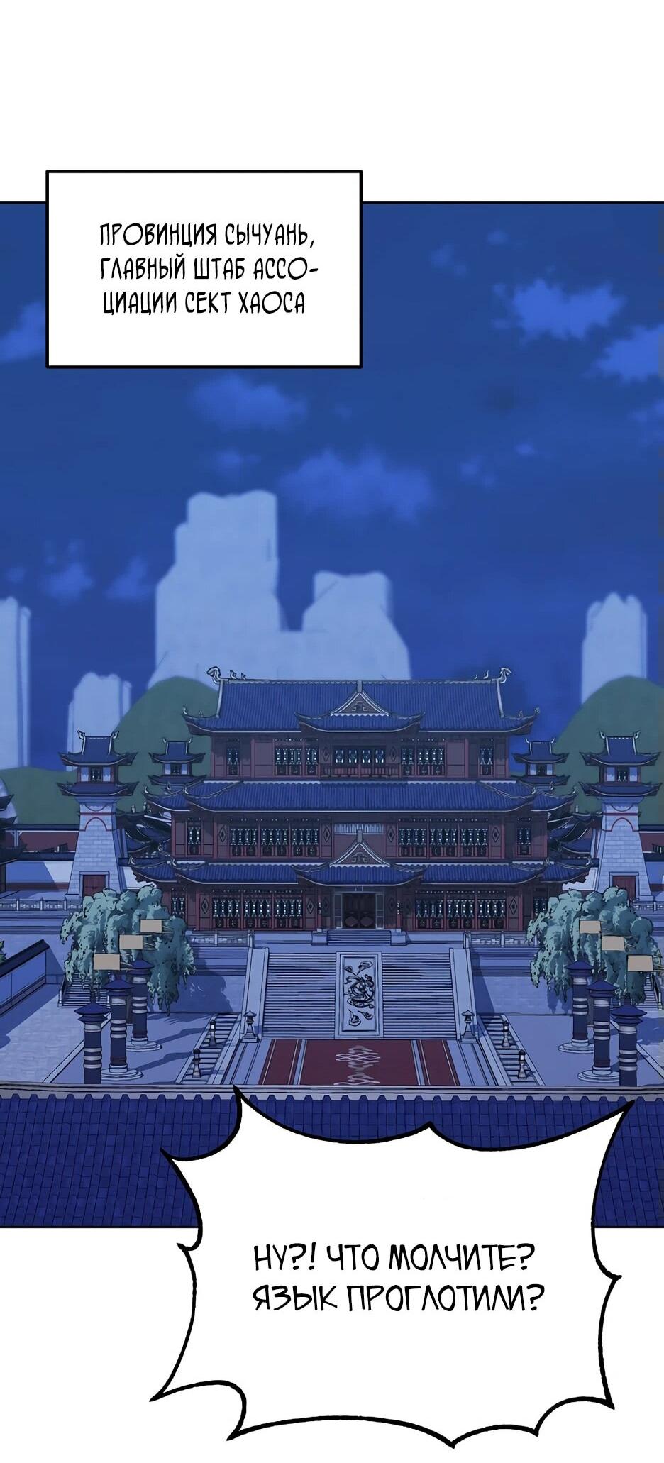 Манга Реинкарнация ранкера-некроманта в муриме - Глава 164 Страница 22