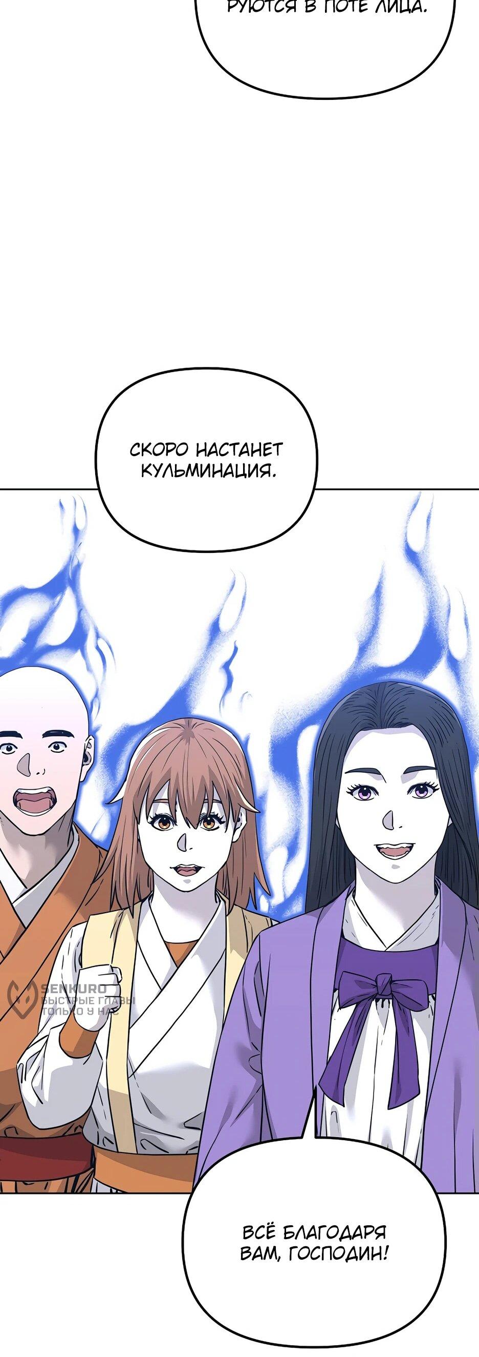 Манга Реинкарнация ранкера-некроманта в муриме - Глава 164 Страница 51