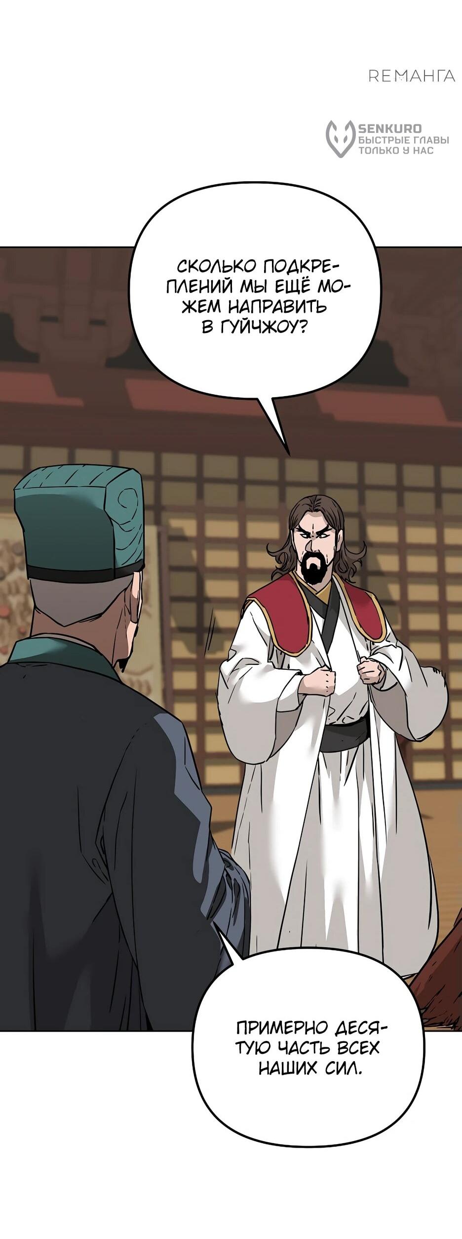 Манга Реинкарнация ранкера-некроманта в муриме - Глава 164 Страница 30