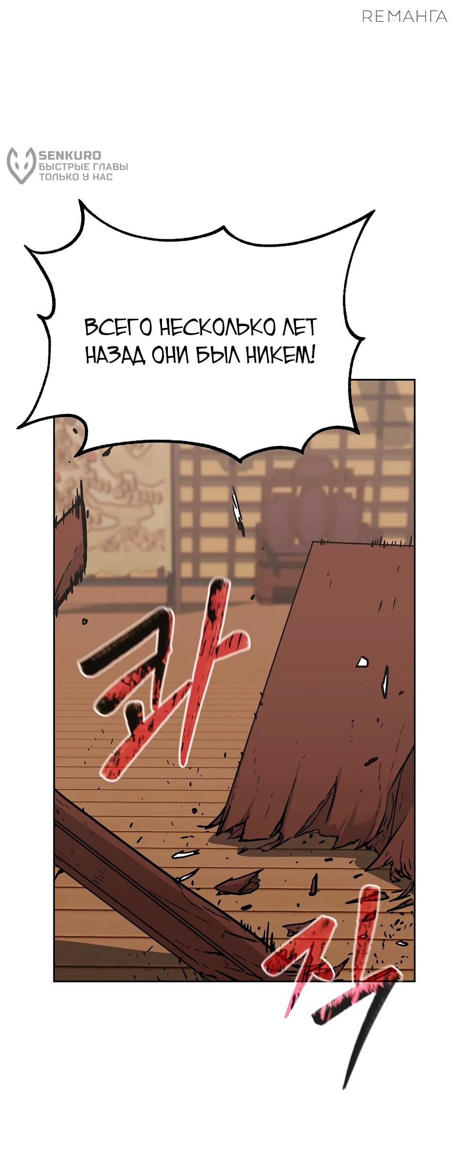 Манга Реинкарнация ранкера-некроманта в муриме - Глава 164 Страница 23