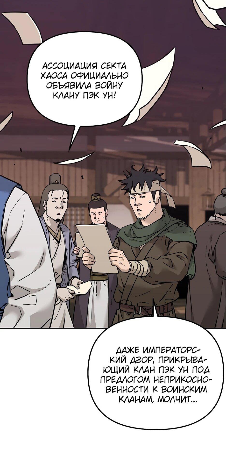 Манга Реинкарнация ранкера-некроманта в муриме - Глава 164 Страница 19