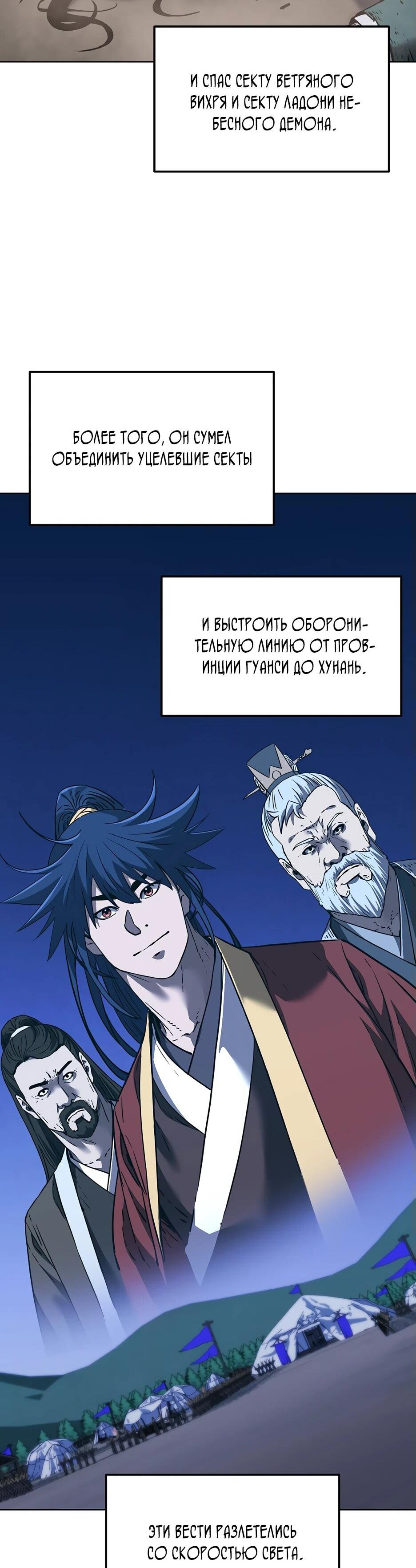 Манга Реинкарнация ранкера-некроманта в муриме - Глава 164 Страница 13