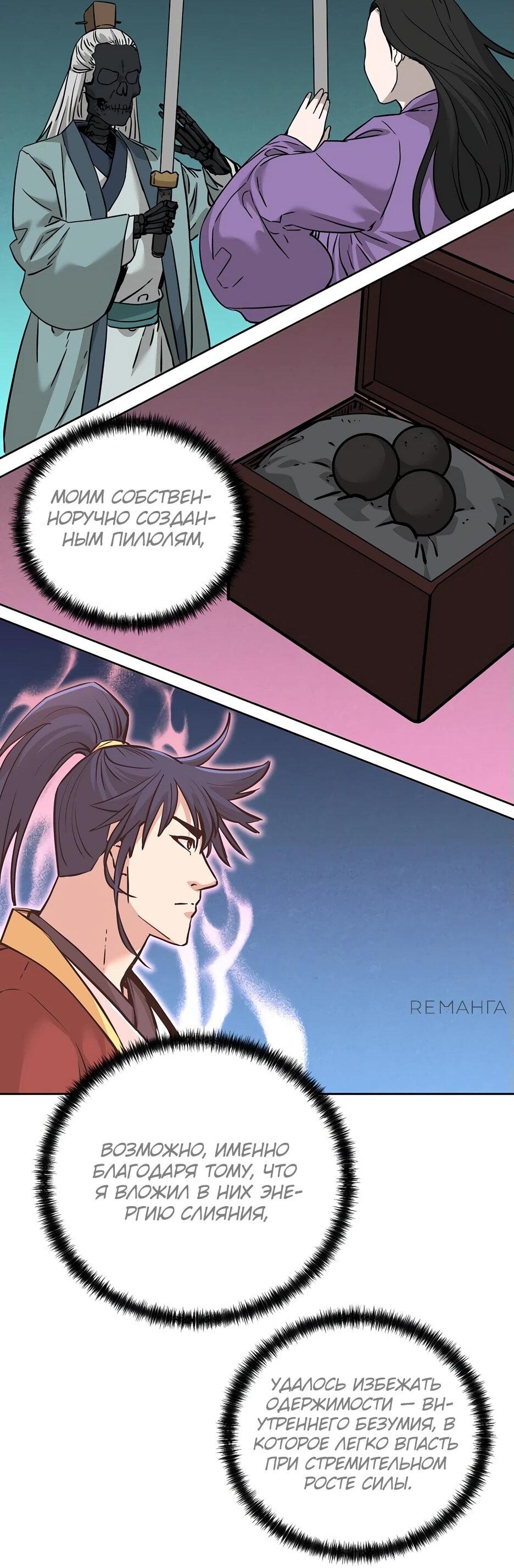 Манга Реинкарнация ранкера-некроманта в муриме - Глава 164 Страница 53