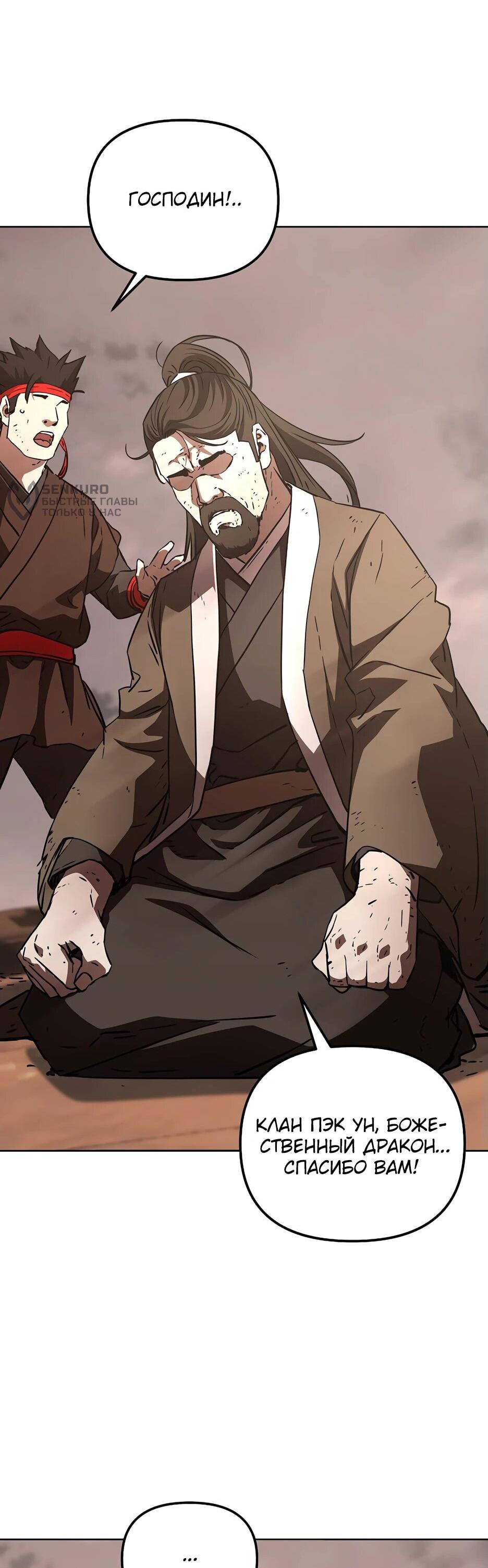 Манга Реинкарнация ранкера-некроманта в муриме - Глава 164 Страница 4