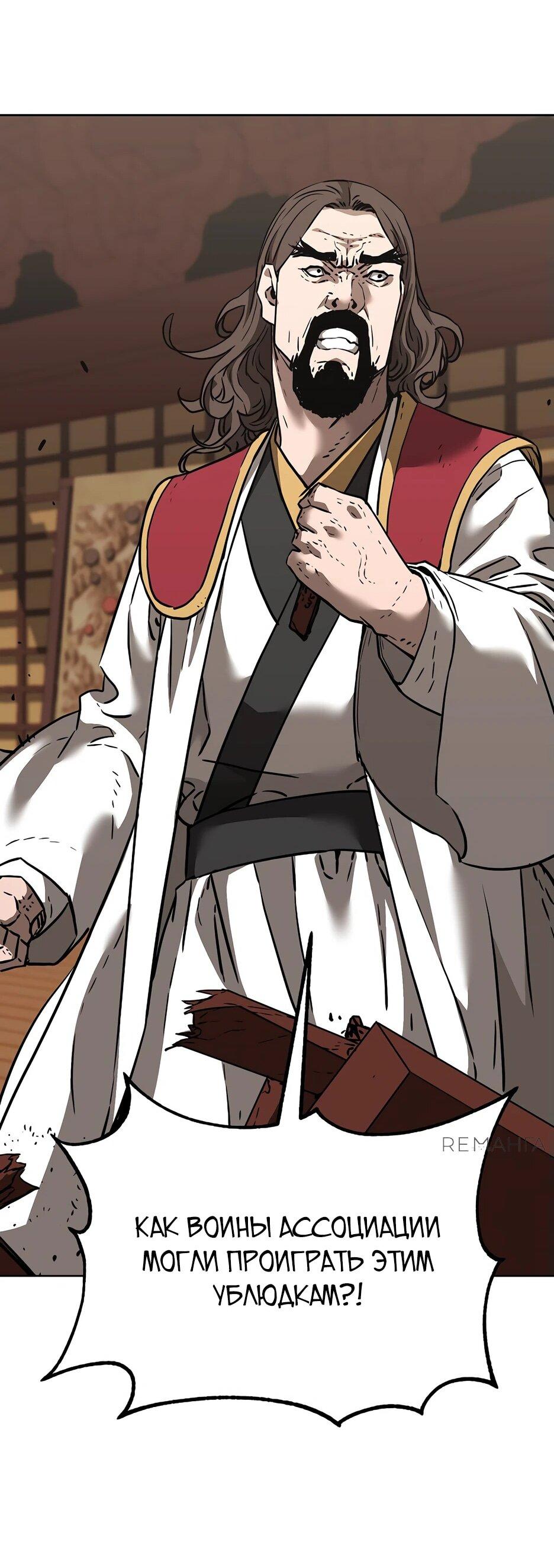 Манга Реинкарнация ранкера-некроманта в муриме - Глава 164 Страница 24