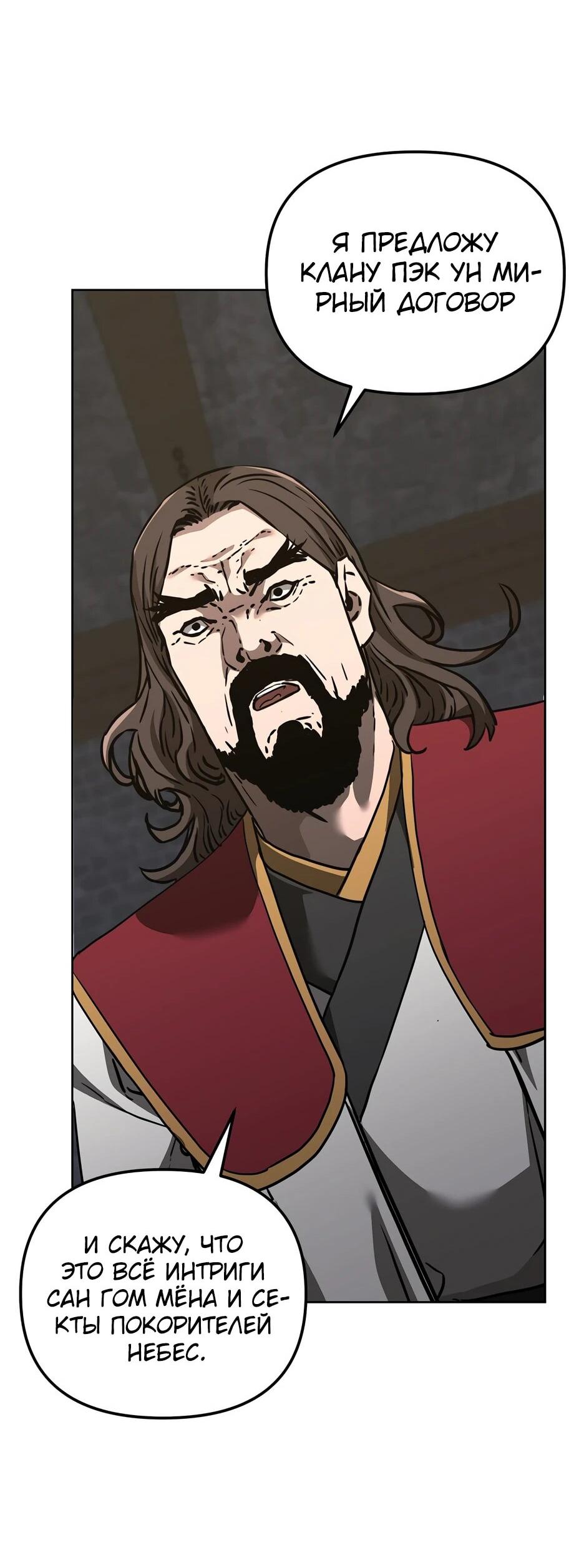 Манга Реинкарнация ранкера-некроманта в муриме - Глава 167 Страница 53