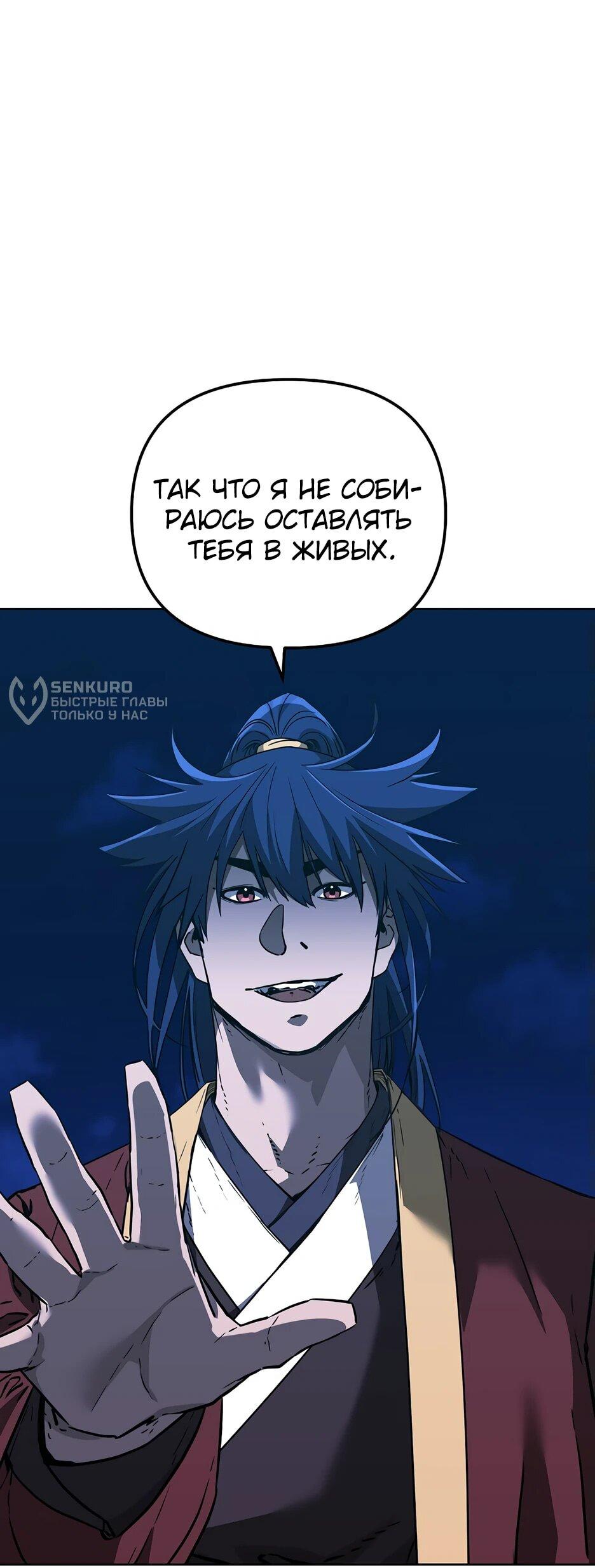 Манга Реинкарнация ранкера-некроманта в муриме - Глава 167 Страница 10