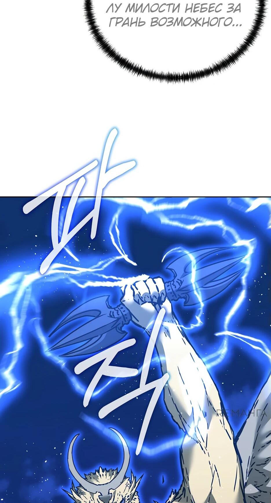 Манга Реинкарнация ранкера-некроманта в муриме - Глава 167 Страница 12