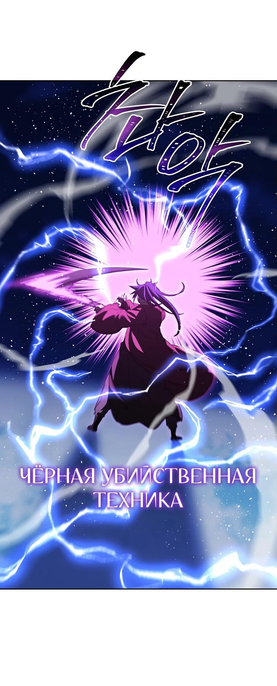 Манга Реинкарнация ранкера-некроманта в муриме - Глава 167 Страница 20