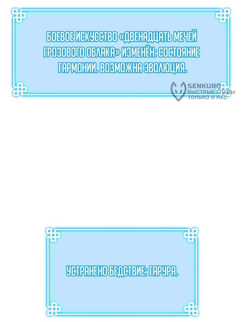 Манга Реинкарнация ранкера-некроманта в муриме - Глава 167 Страница 25