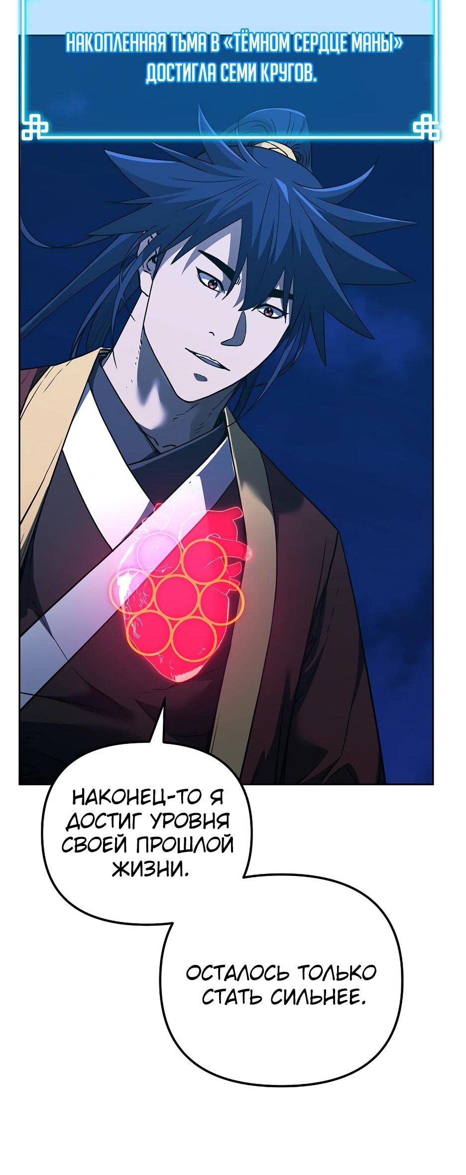 Манга Реинкарнация ранкера-некроманта в муриме - Глава 167 Страница 27