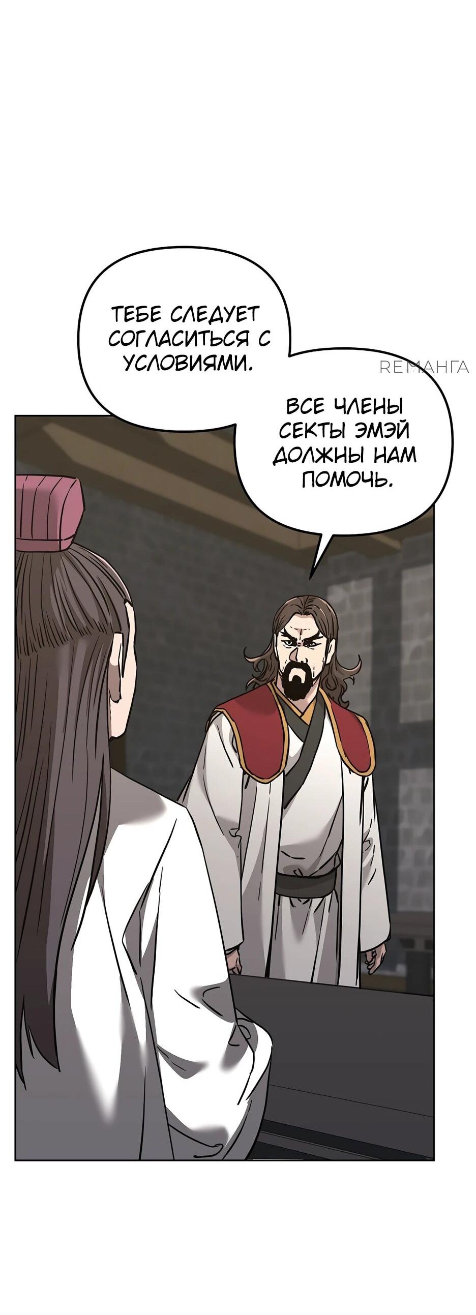 Манга Реинкарнация ранкера-некроманта в муриме - Глава 167 Страница 56