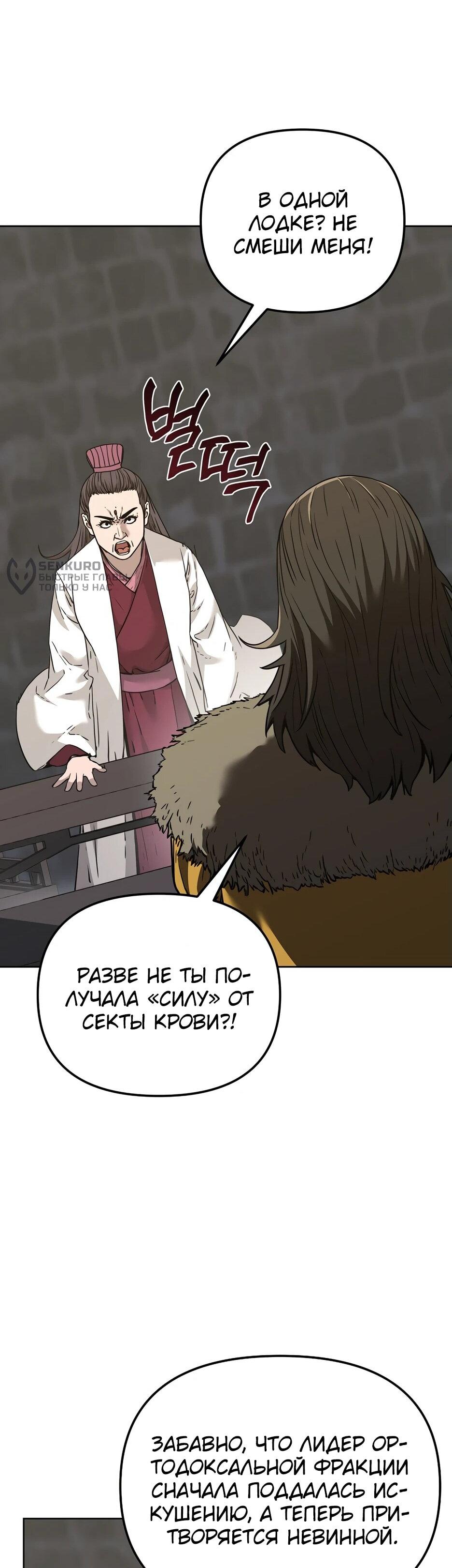 Манга Реинкарнация ранкера-некроманта в муриме - Глава 167 Страница 40