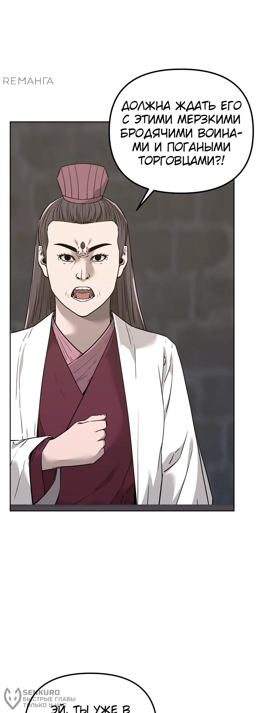 Манга Реинкарнация ранкера-некроманта в муриме - Глава 167 Страница 36