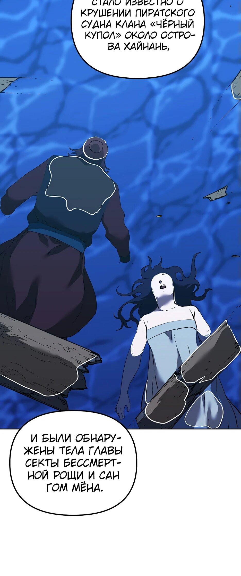 Манга Реинкарнация ранкера-некроманта в муриме - Глава 167 Страница 46