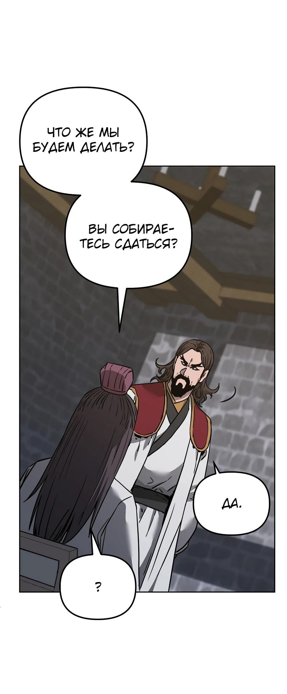 Манга Реинкарнация ранкера-некроманта в муриме - Глава 167 Страница 52