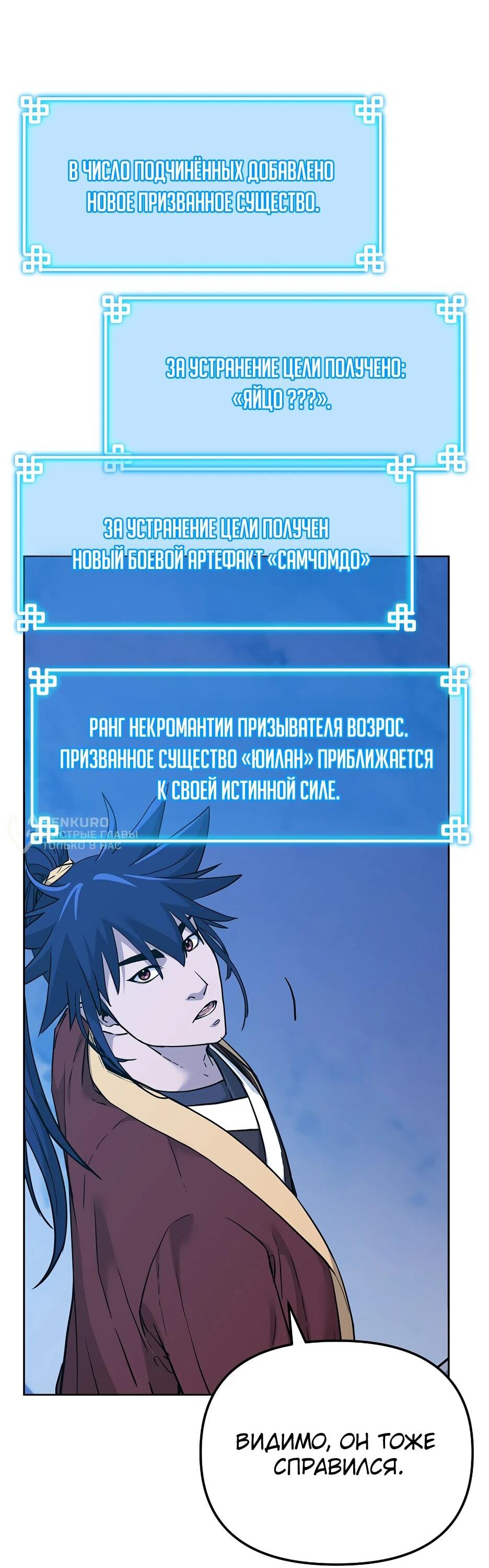 Манга Реинкарнация ранкера-некроманта в муриме - Глава 167 Страница 28