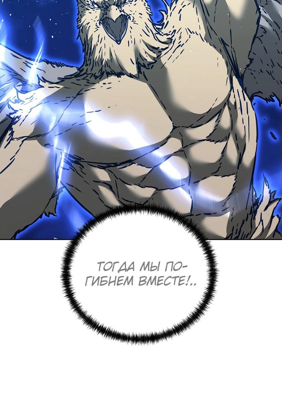 Манга Реинкарнация ранкера-некроманта в муриме - Глава 167 Страница 13