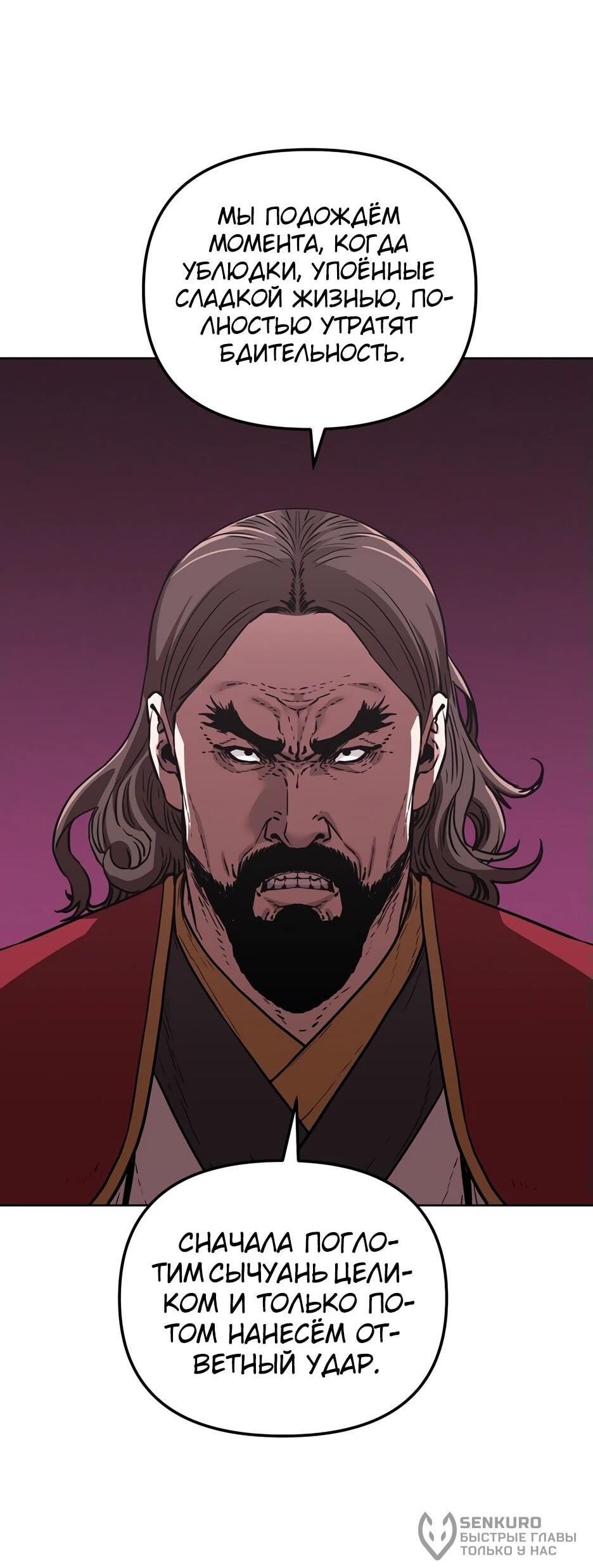 Манга Реинкарнация ранкера-некроманта в муриме - Глава 167 Страница 54