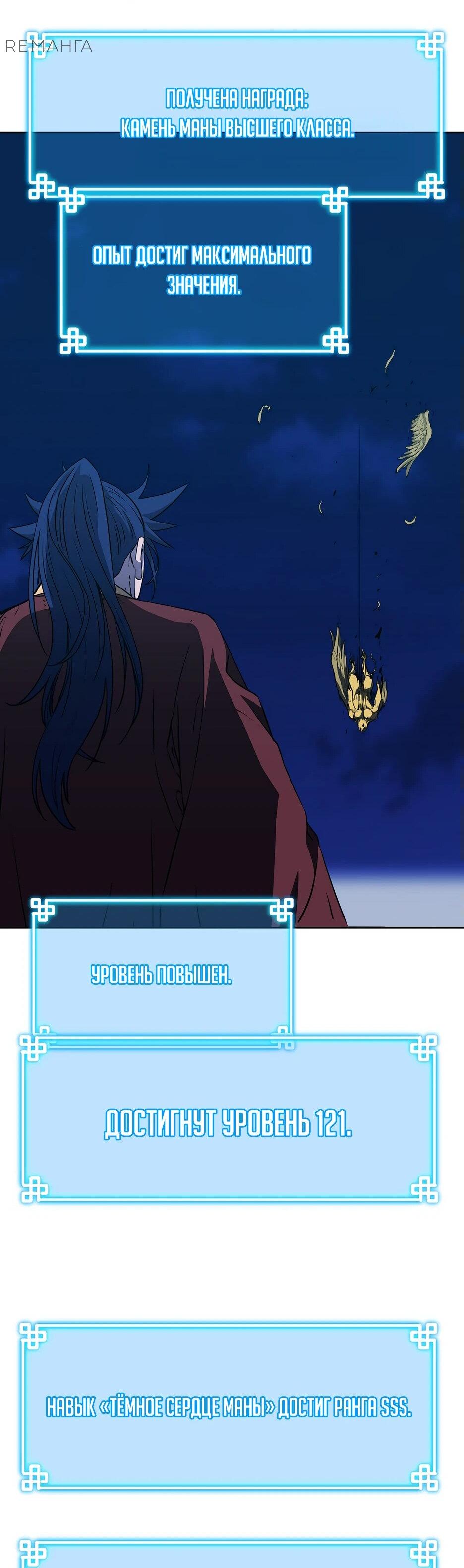 Манга Реинкарнация ранкера-некроманта в муриме - Глава 167 Страница 26