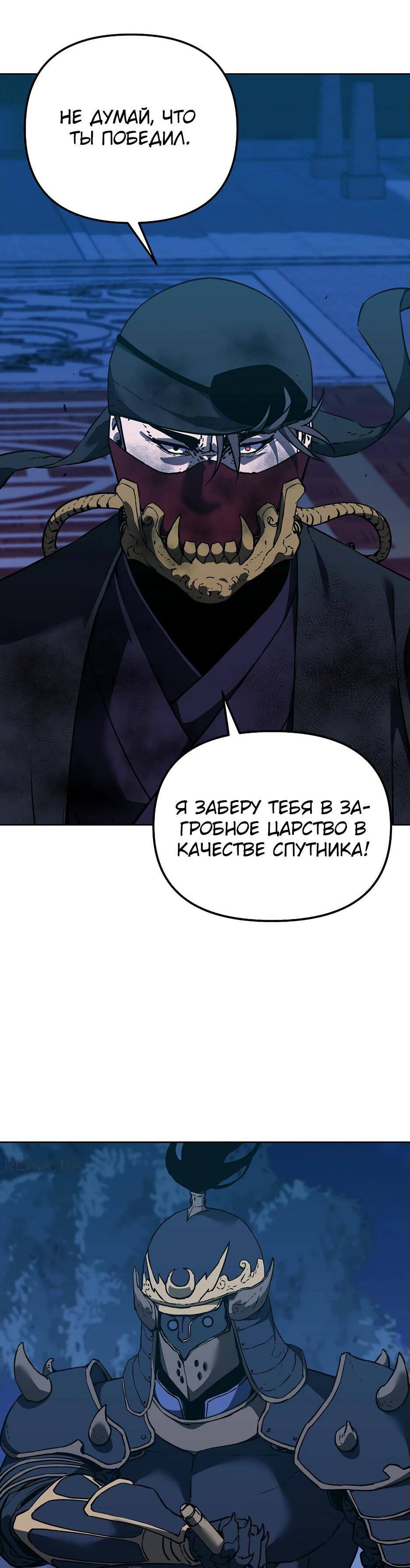 Манга Реинкарнация ранкера-некроманта в муриме - Глава 167 Страница 30